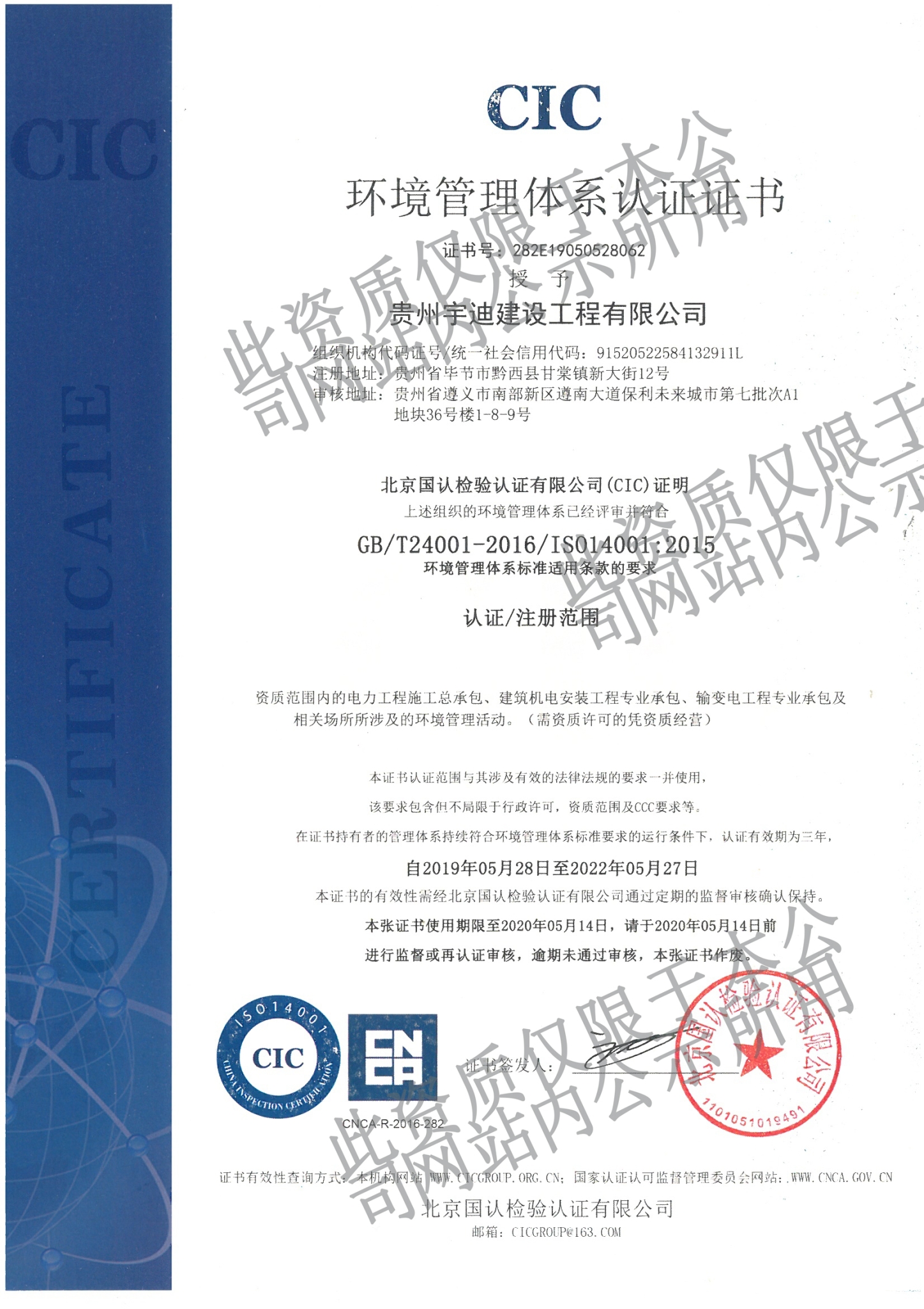環(huán)境管理體系認證書